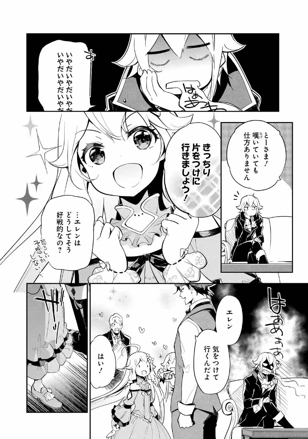 父は英雄、母は精霊、娘の私は転生者。 第16話 - Page 2