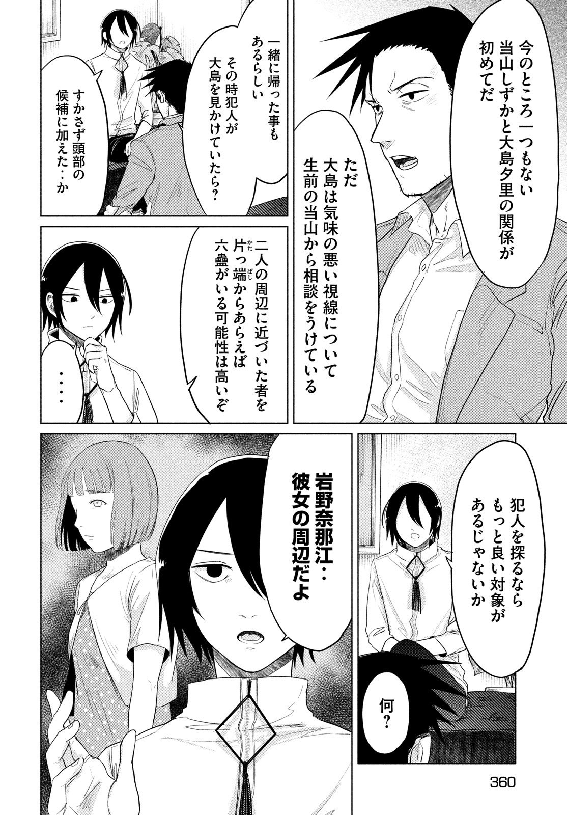 十三の呪 死相学探偵１ 第9話 - Page 18