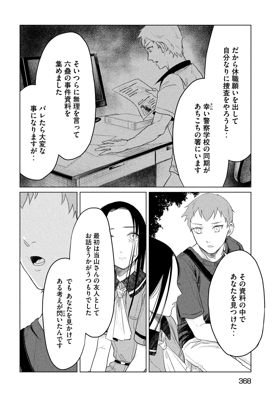 十三の呪 死相学探偵１ 第9話 - Page 26