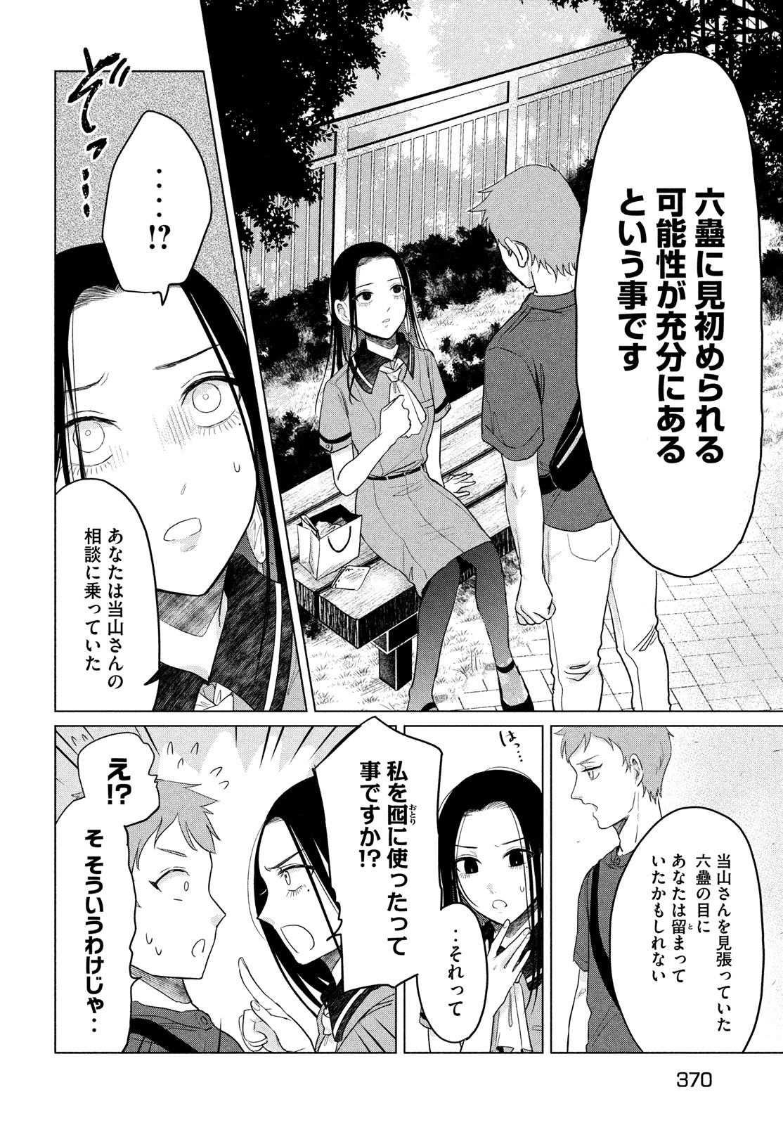 十三の呪 死相学探偵１ 第9話 - Page 28