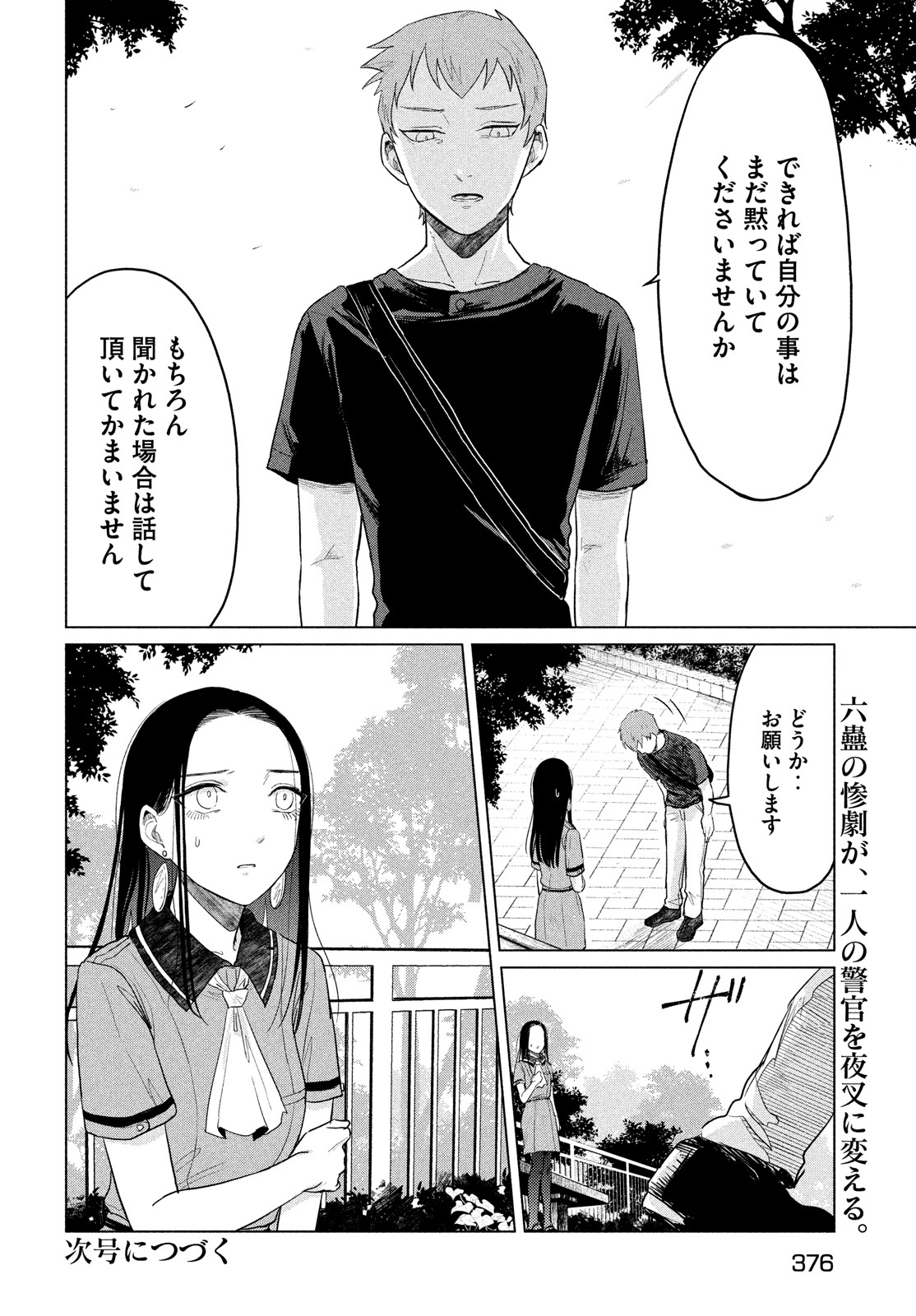 十三の呪 死相学探偵１ 第9話 - Page 34