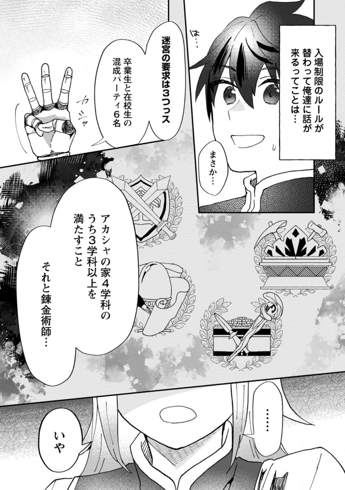 俺だけ超天才錬金術師 ゆる～いアトリエ生活始めました 第16.2話 - Page 6