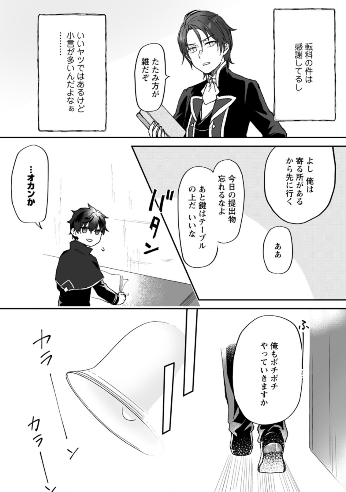 俺だけ超天才錬金術師 ゆる～いアトリエ生活始めました 第3.1話 - Page 10