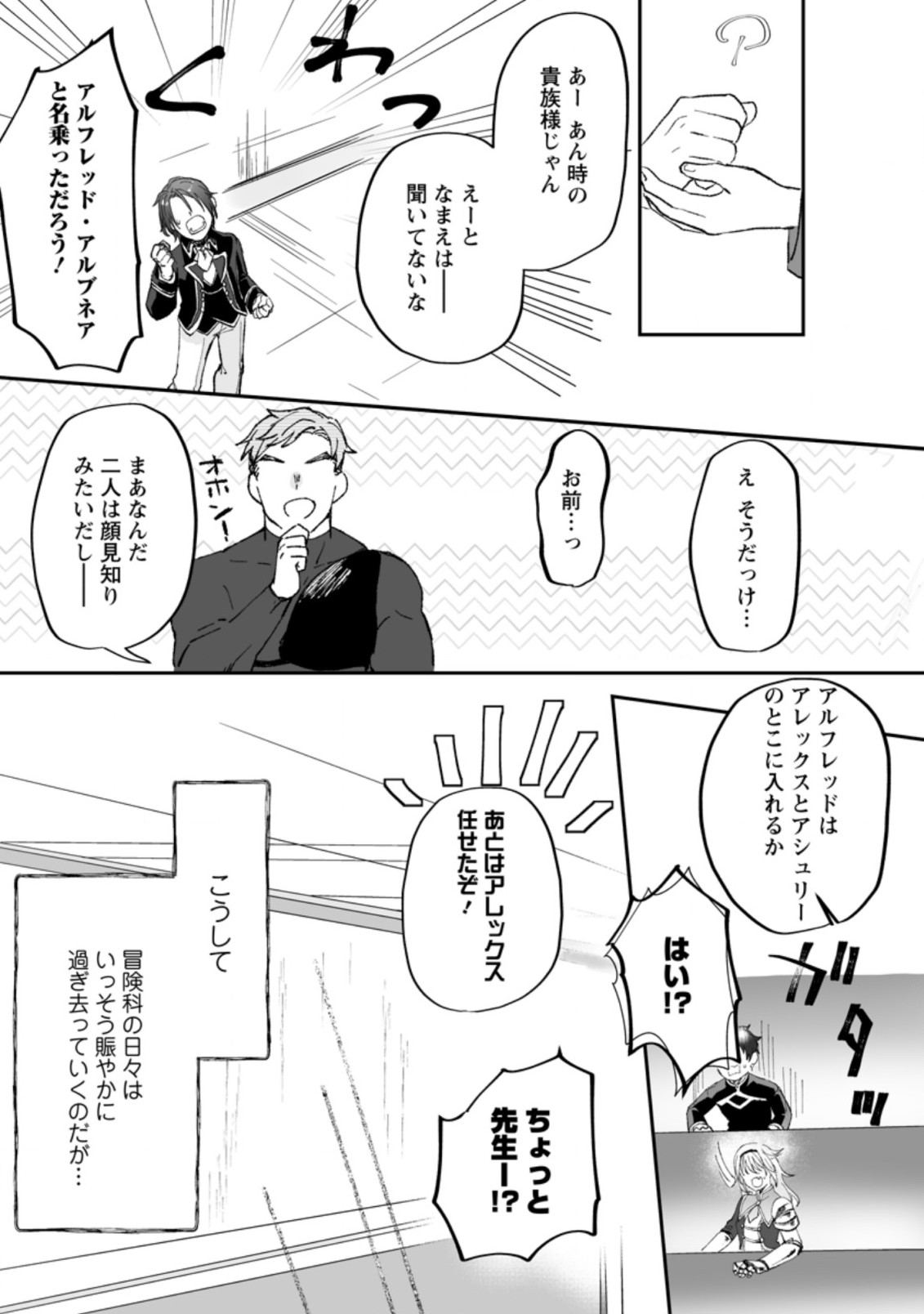 俺だけ超天才錬金術師 ゆる～いアトリエ生活始めました 第3.1話 - Page 5