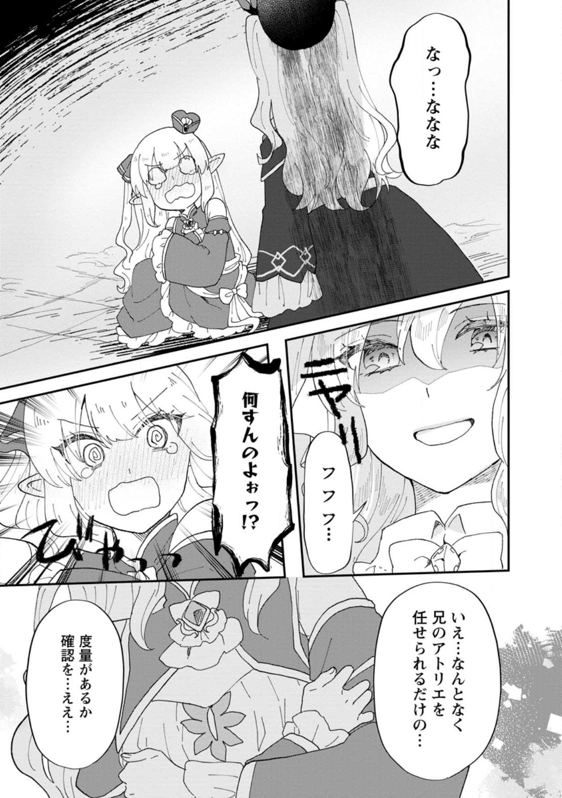 俺だけ超天才錬金術師 ゆる～いアトリエ生活始めました 第17.3話 - Page 4