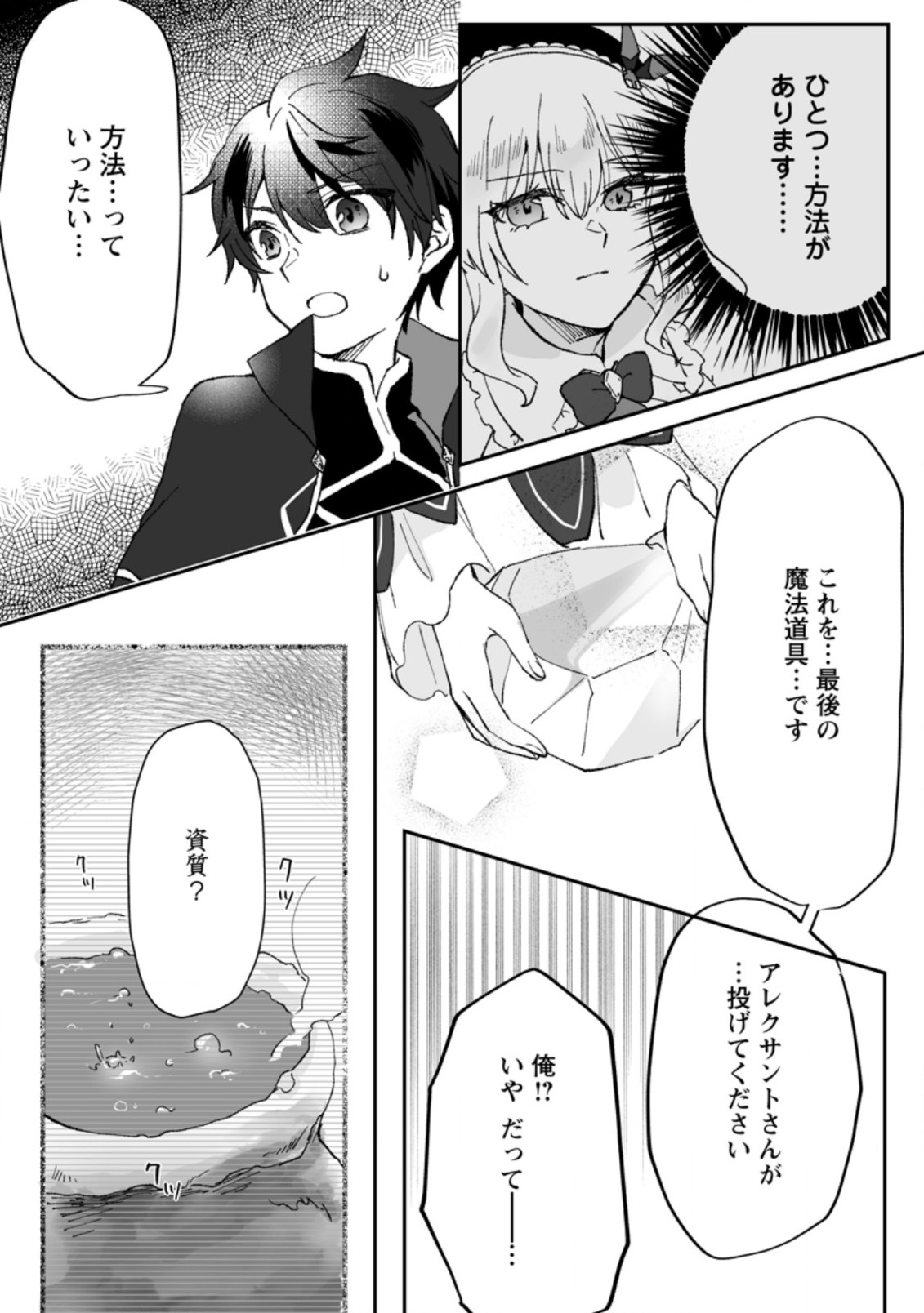 俺だけ超天才錬金術師 ゆる～いアトリエ生活始めました 第5.1話 - Page 1