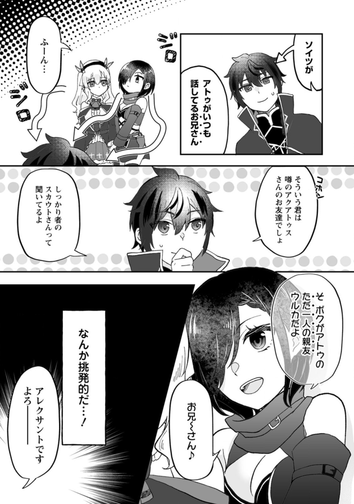 俺だけ超天才錬金術師 ゆる～いアトリエ生活始めました 第10話 - Page 11