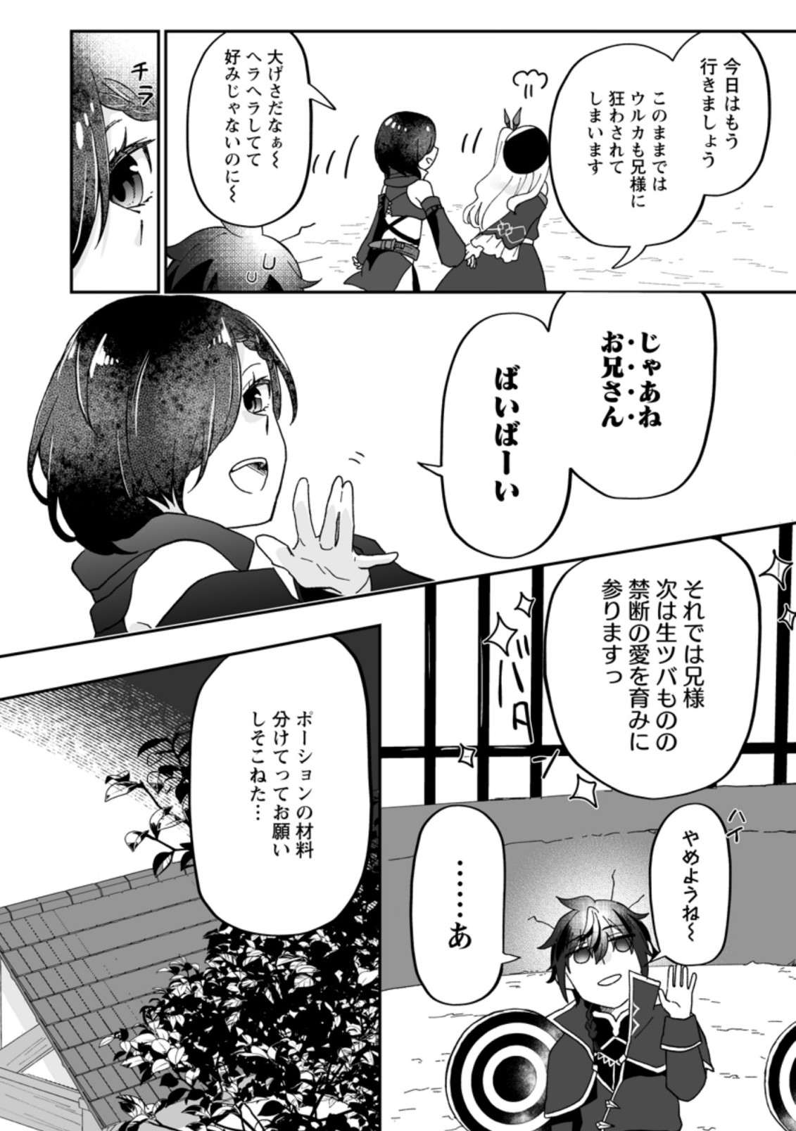 俺だけ超天才錬金術師 ゆる～いアトリエ生活始めました 第10話 - Page 14