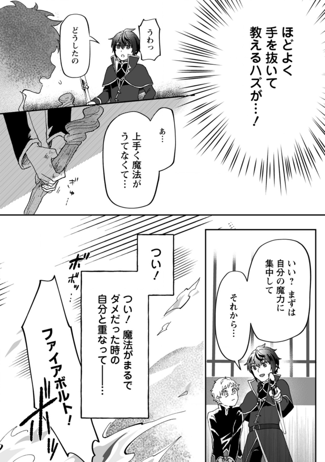 俺だけ超天才錬金術師 ゆる～いアトリエ生活始めました 第10話 - Page 4