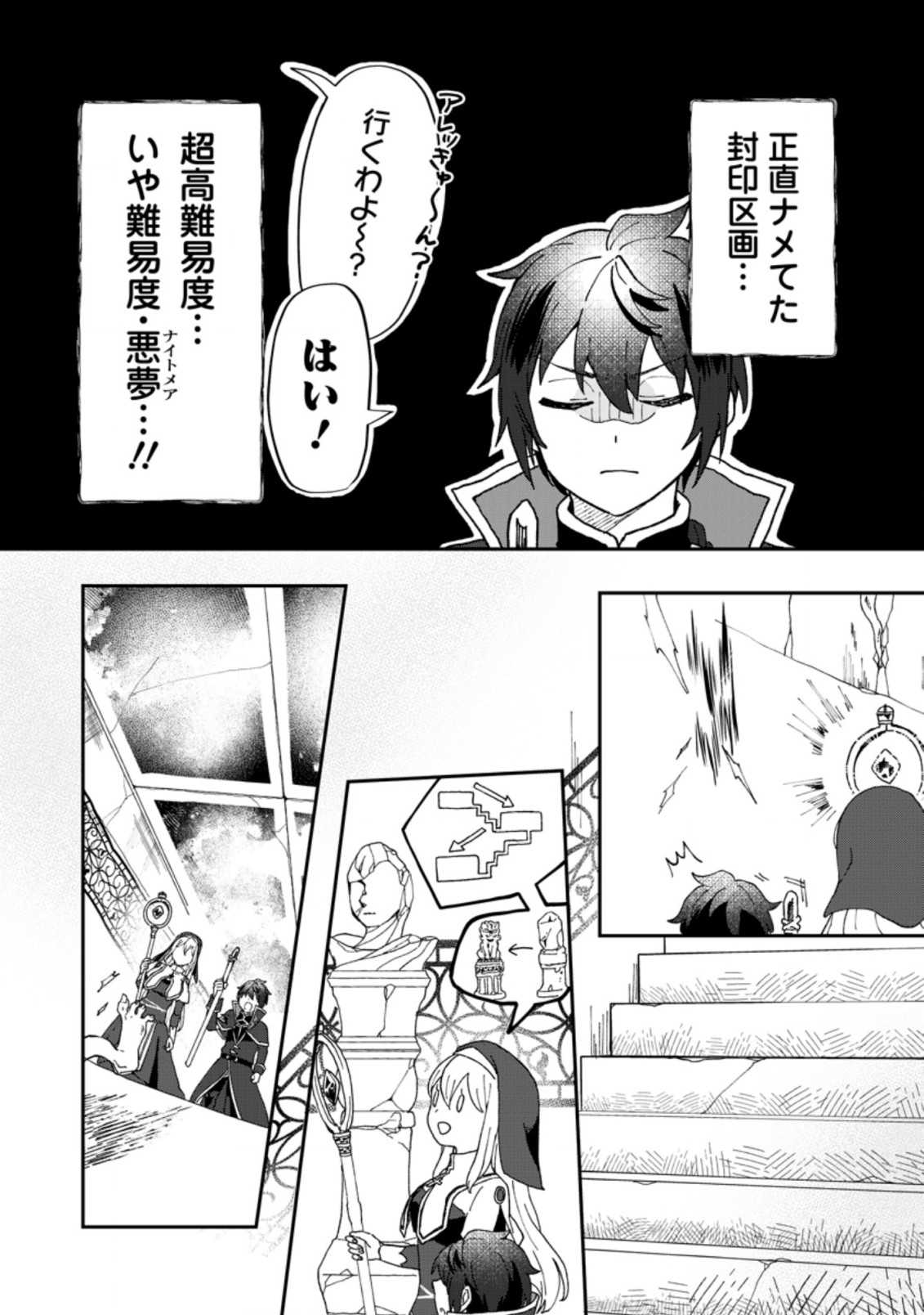 俺だけ超天才錬金術師 ゆる～いアトリエ生活始めました 第12.2話 - Page 4