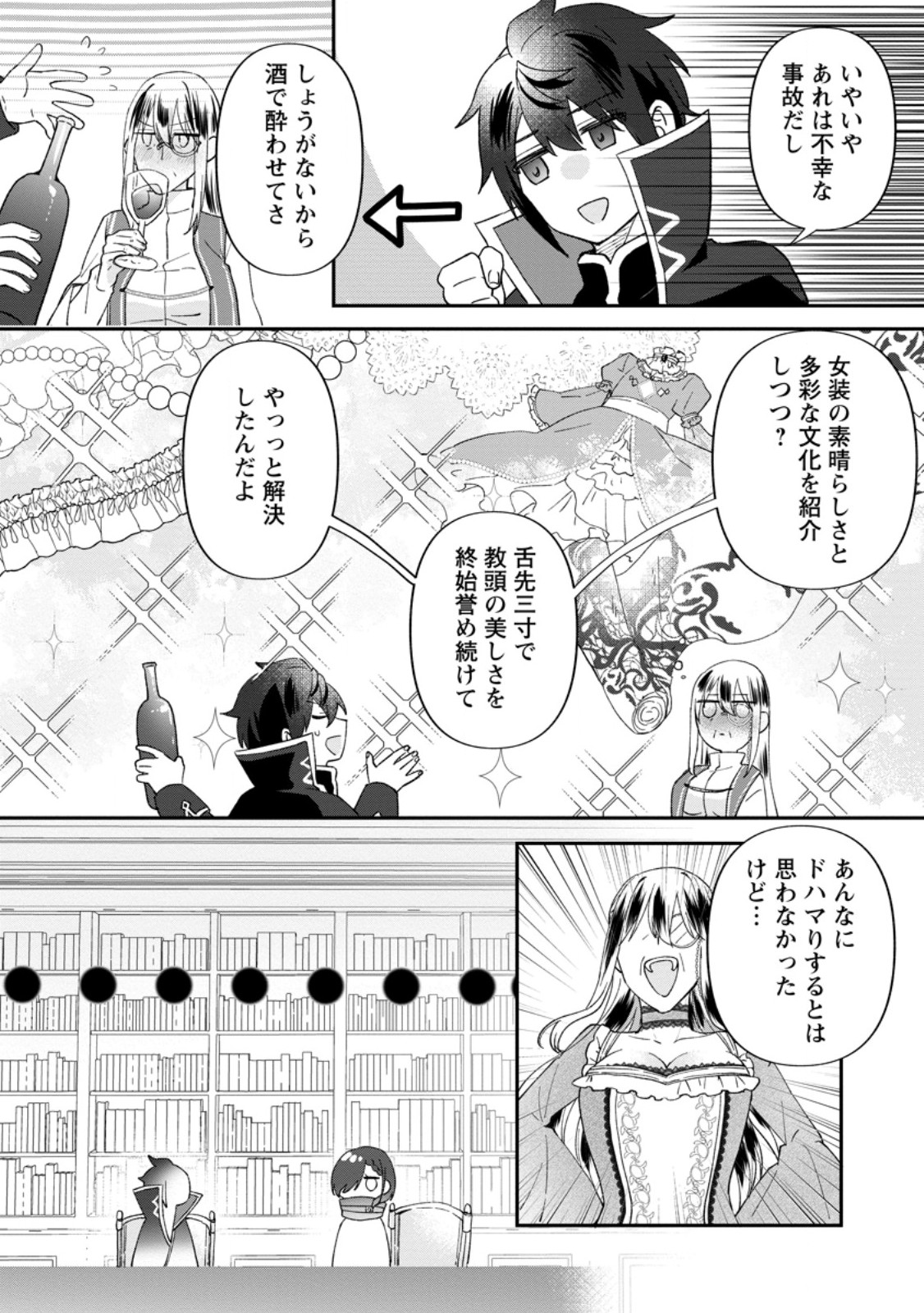 俺だけ超天才錬金術師 ゆる～いアトリエ生活始めました 第28.2話 - Page 5