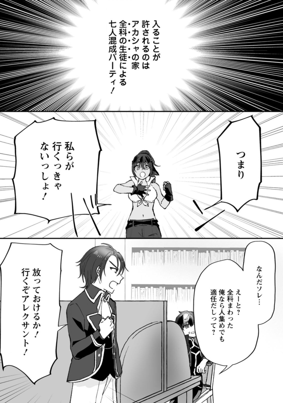 俺だけ超天才錬金術師 ゆる～いアトリエ生活始めました 第4.1話 - Page 5