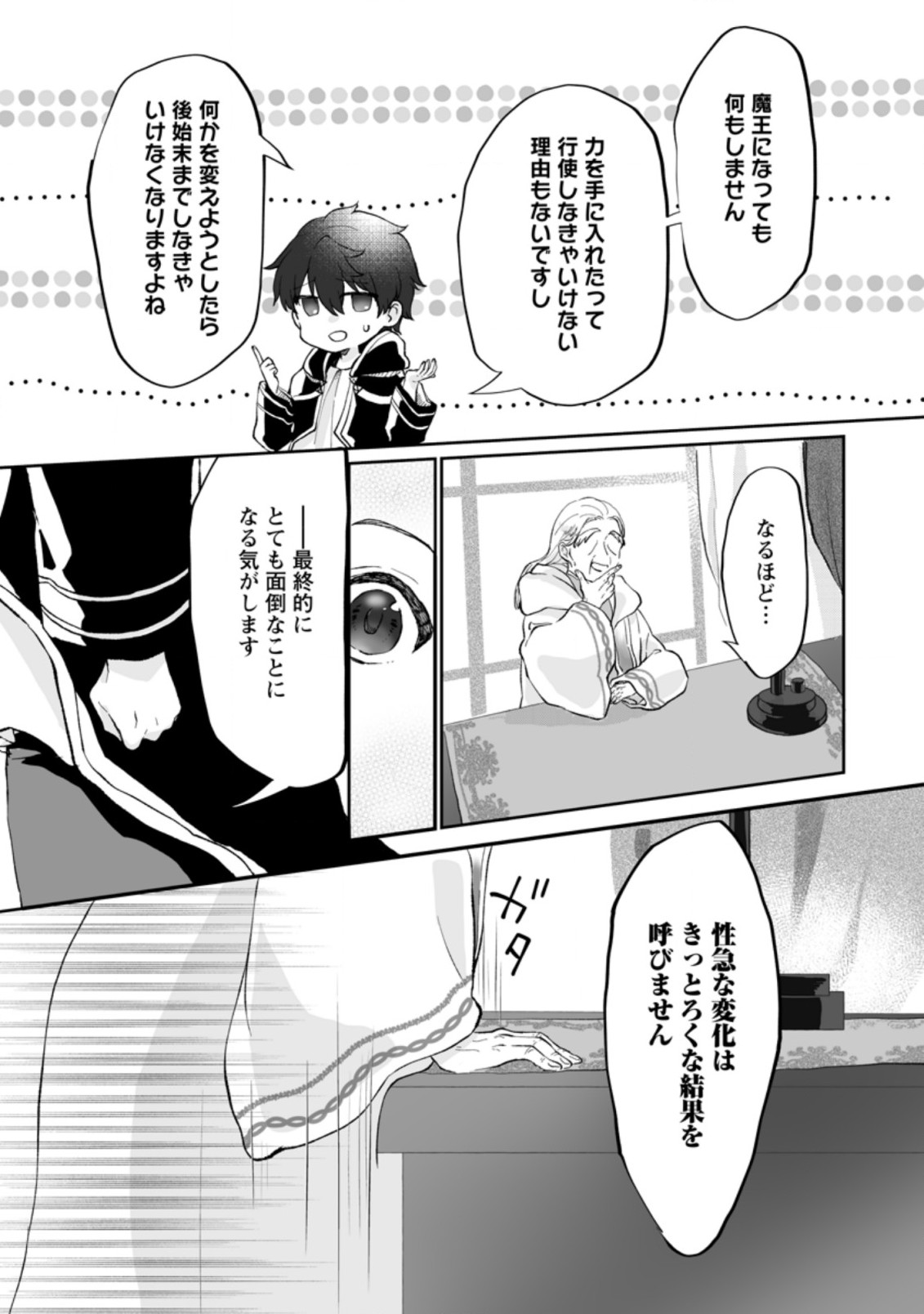 俺だけ超天才錬金術師 ゆる～いアトリエ生活始めました 第1.1話 - Page 8