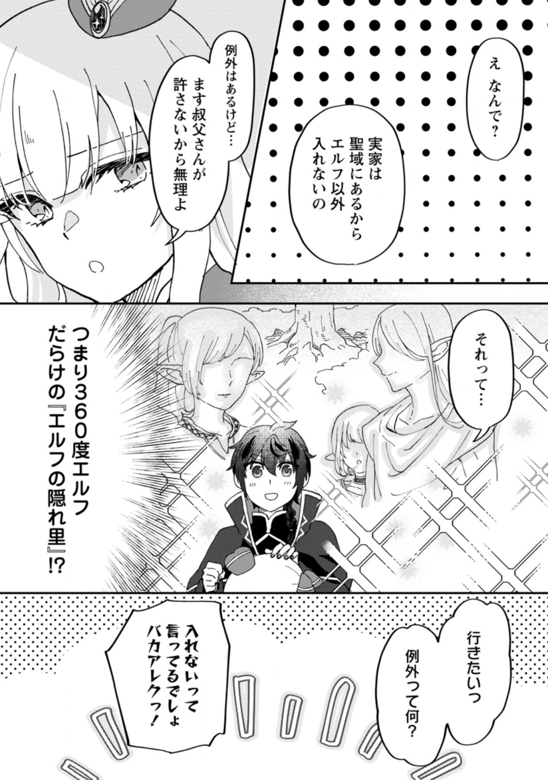 俺だけ超天才錬金術師 ゆる～いアトリエ生活始めました 第14.1話 - Page 9