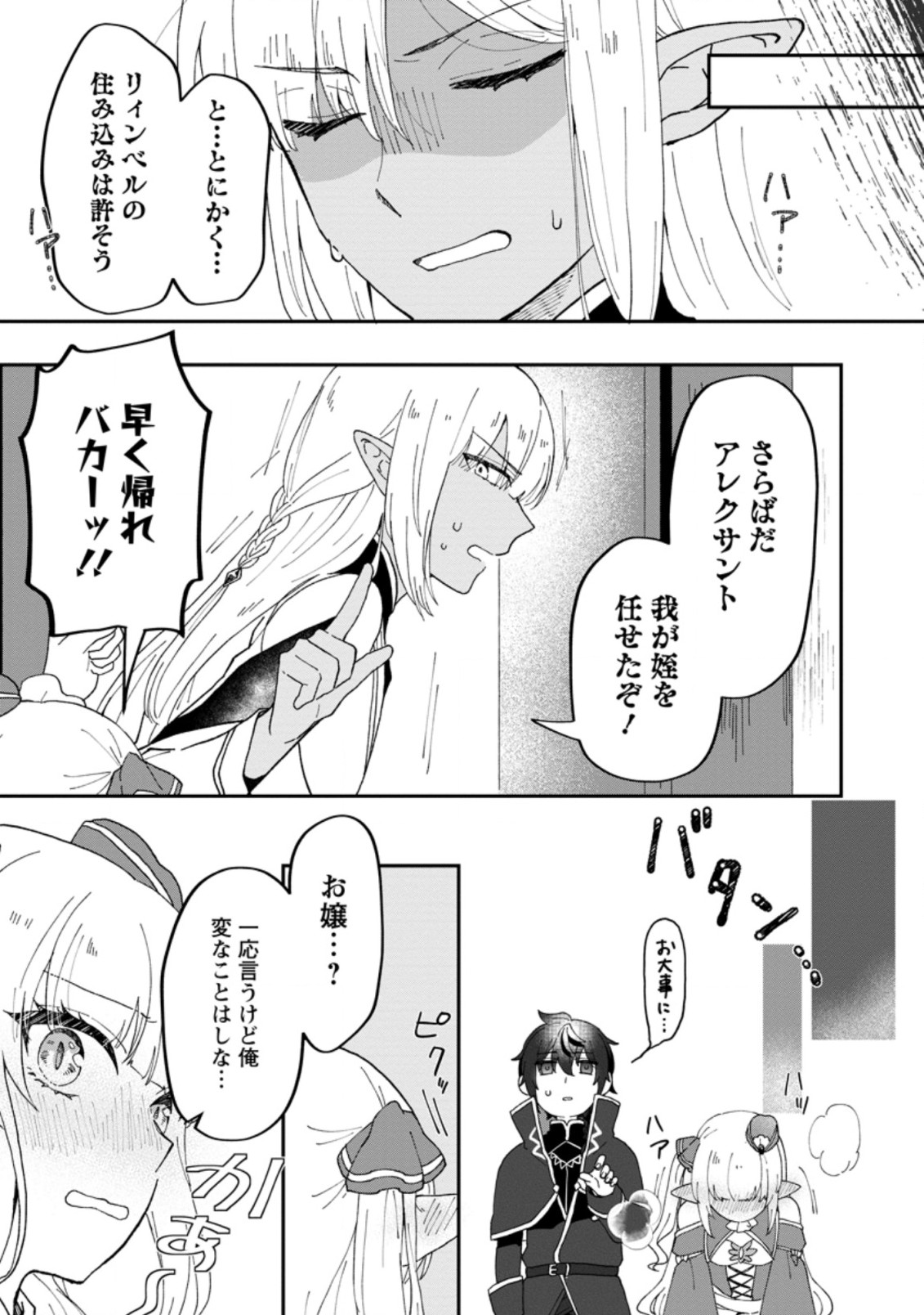 俺だけ超天才錬金術師 ゆる～いアトリエ生活始めました 第15.3話 - Page 9