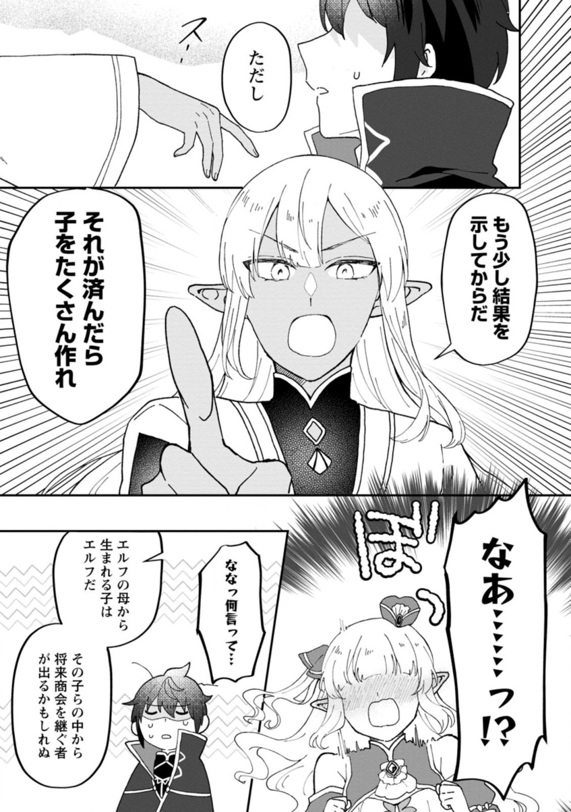 俺だけ超天才錬金術師 ゆる～いアトリエ生活始めました 第15.3話 - Page 7