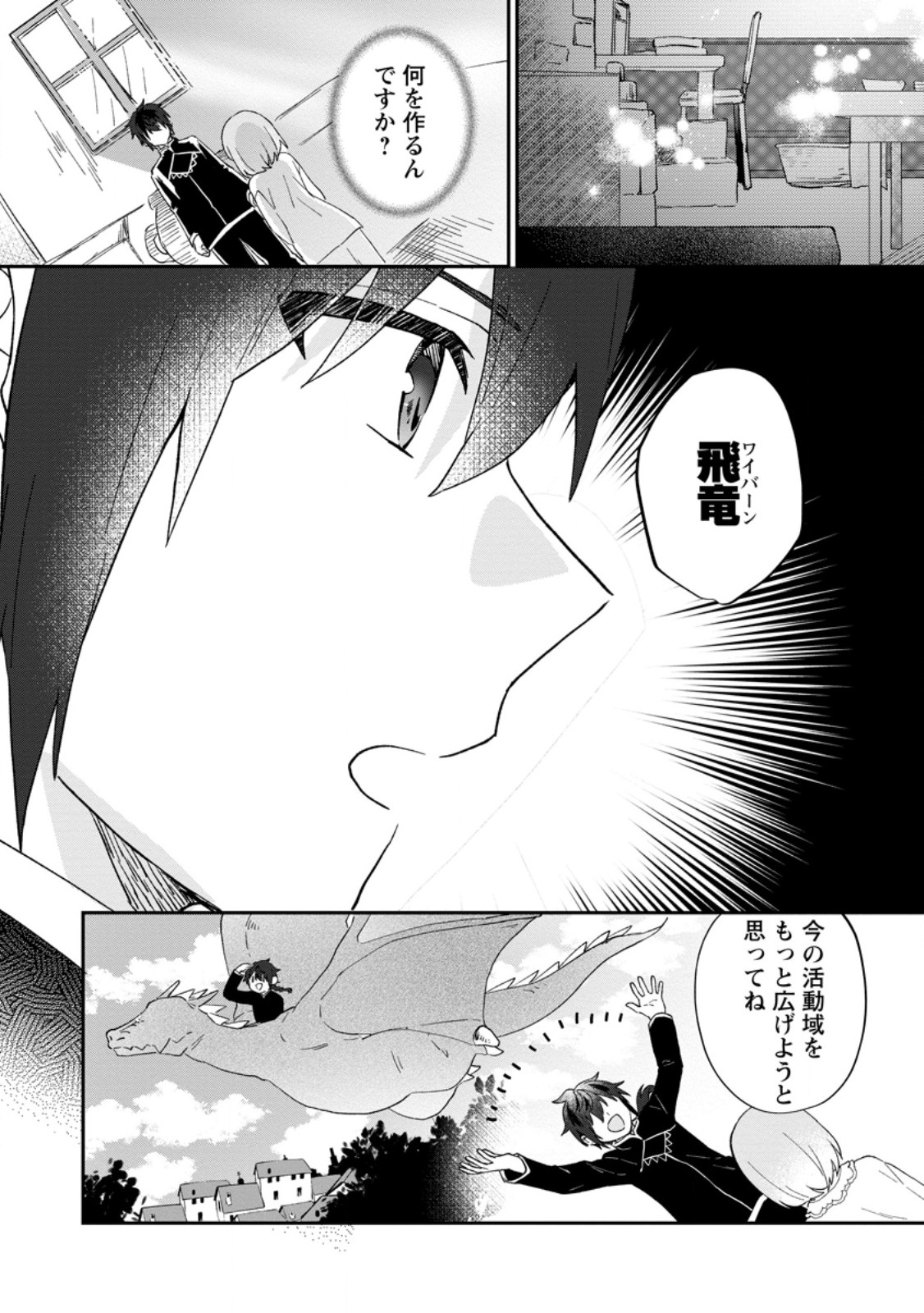 俺だけ超天才錬金術師 ゆる～いアトリエ生活始めました 第29.1話 - Page 2