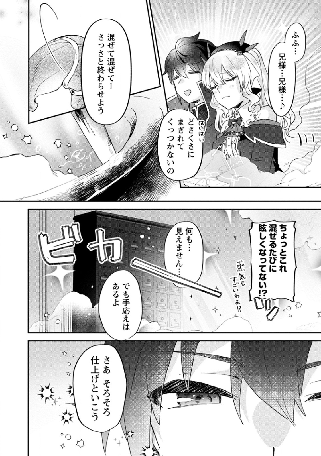 俺だけ超天才錬金術師 ゆる～いアトリエ生活始めました 第26.3話 - Page 2