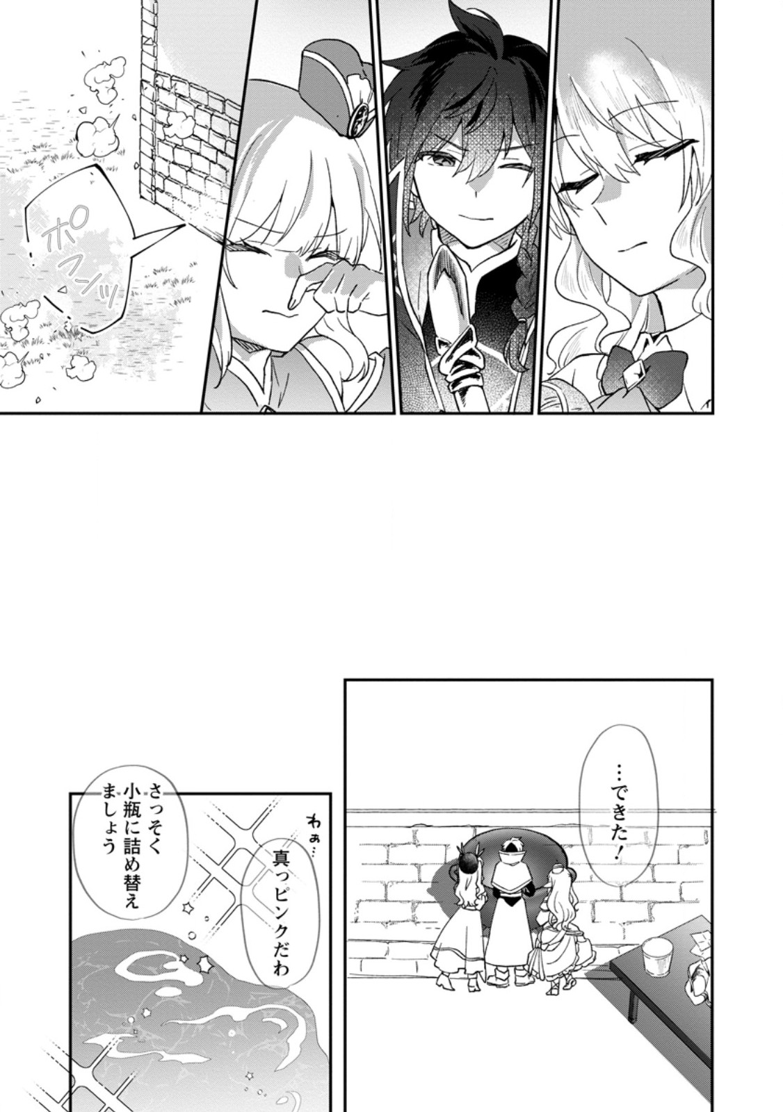 俺だけ超天才錬金術師 ゆる～いアトリエ生活始めました 第26.3話 - Page 3