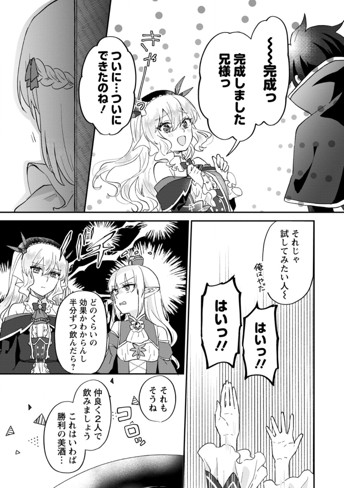 俺だけ超天才錬金術師 ゆる～いアトリエ生活始めました 第26.3話 - Page 7