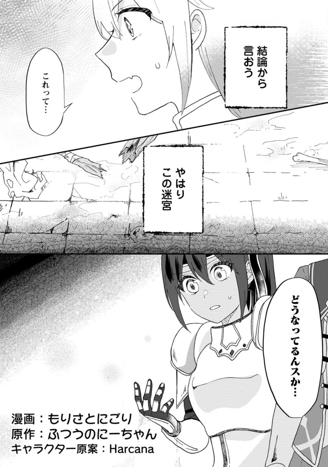 俺だけ超天才錬金術師 ゆる～いアトリエ生活始めました 第17.1話 - Page 1