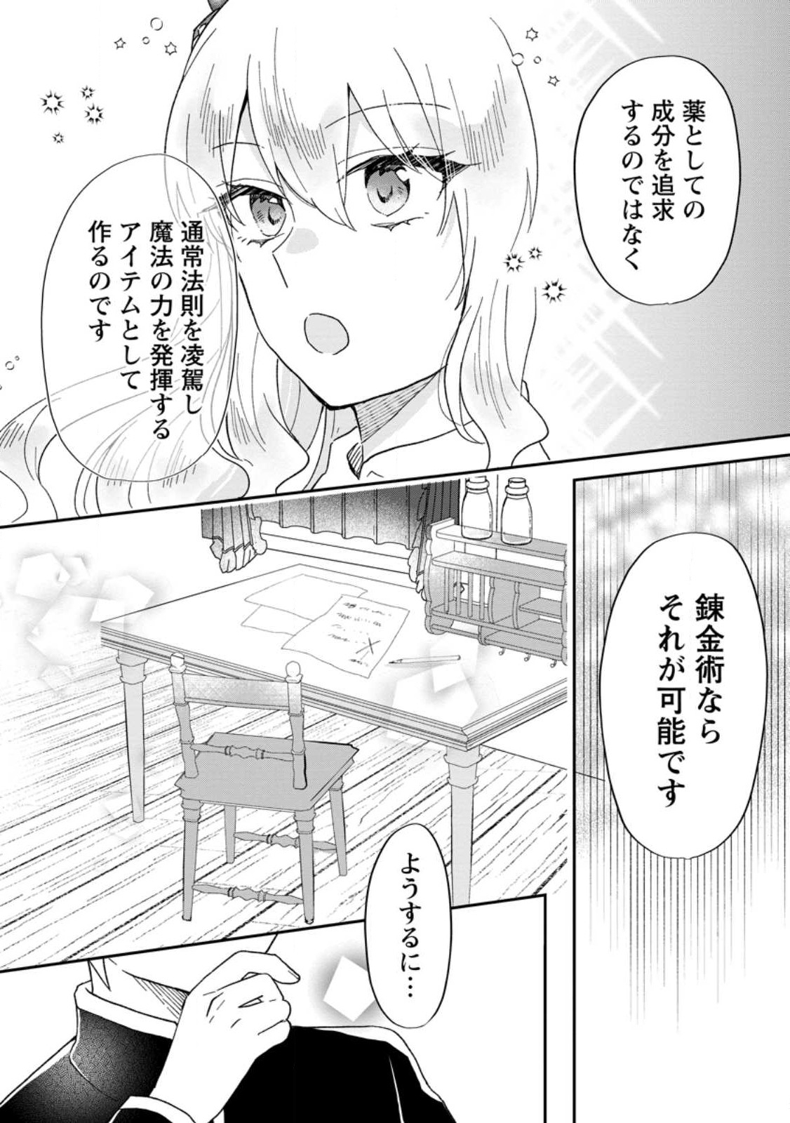 俺だけ超天才錬金術師 ゆる～いアトリエ生活始めました 第21.3話 - Page 6