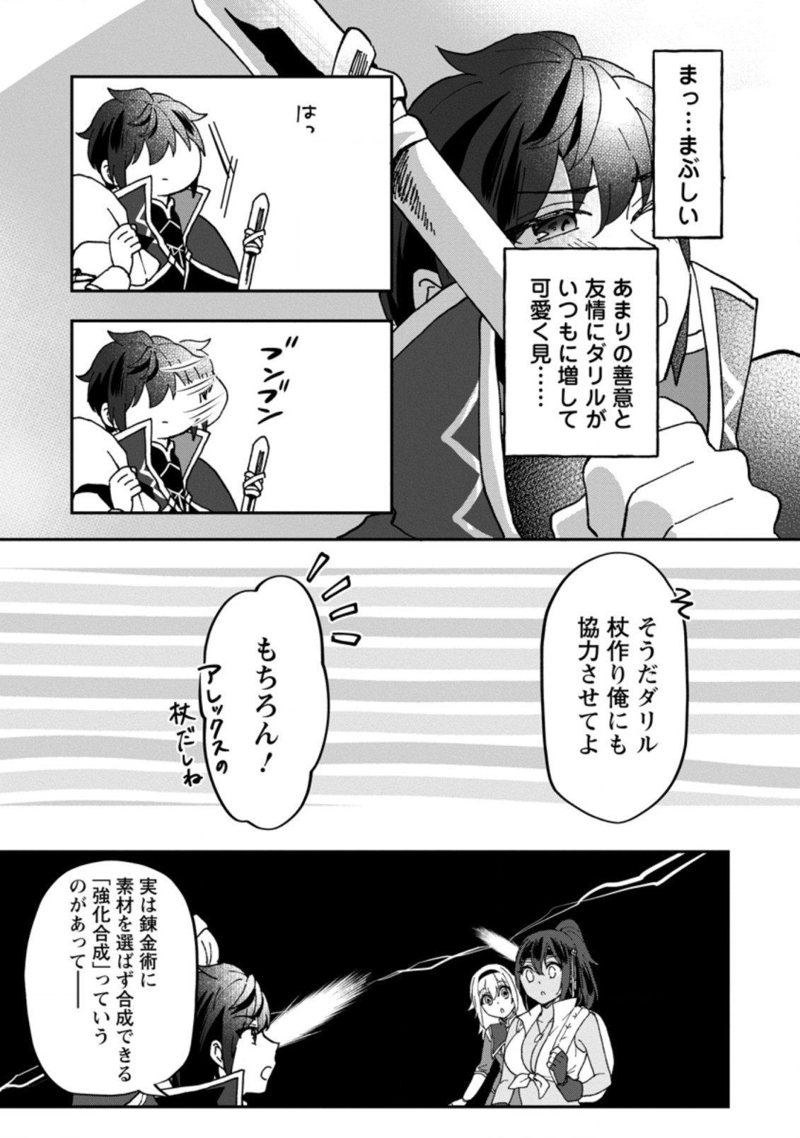 俺だけ超天才錬金術師 ゆる～いアトリエ生活始めました 第13.1話 - Page 6