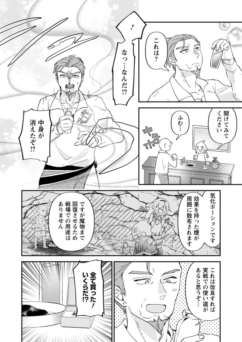 俺だけ超天才錬金術師 ゆる～いアトリエ生活始めました 第30.2話 - Page 10