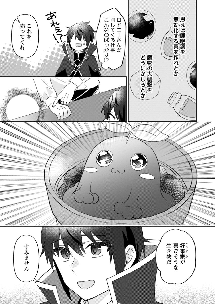 俺だけ超天才錬金術師 ゆる～いアトリエ生活始めました 第30.2話 - Page 3