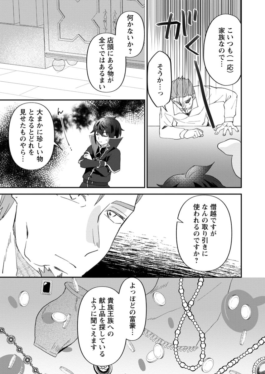 俺だけ超天才錬金術師 ゆる～いアトリエ生活始めました 第30.2話 - Page 5