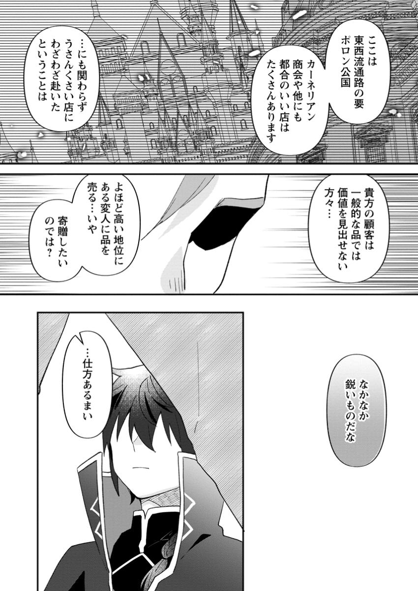 俺だけ超天才錬金術師 ゆる～いアトリエ生活始めました 第30.2話 - Page 6