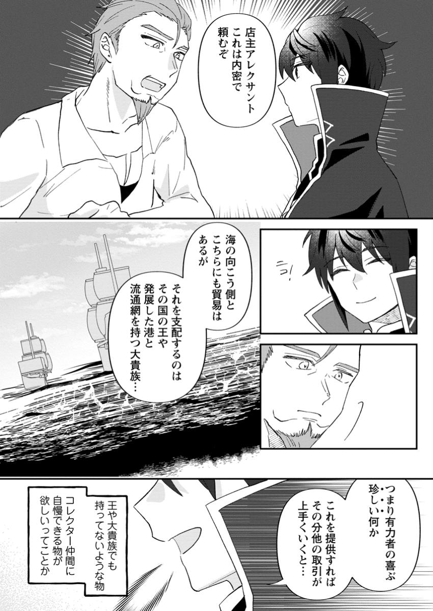 俺だけ超天才錬金術師 ゆる～いアトリエ生活始めました 第30.2話 - Page 7