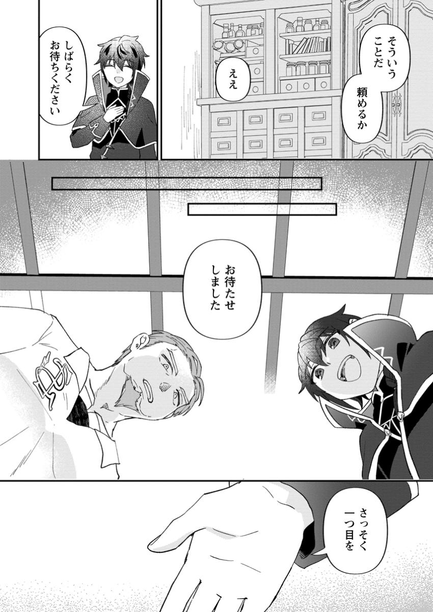 俺だけ超天才錬金術師 ゆる～いアトリエ生活始めました 第30.2話 - Page 8