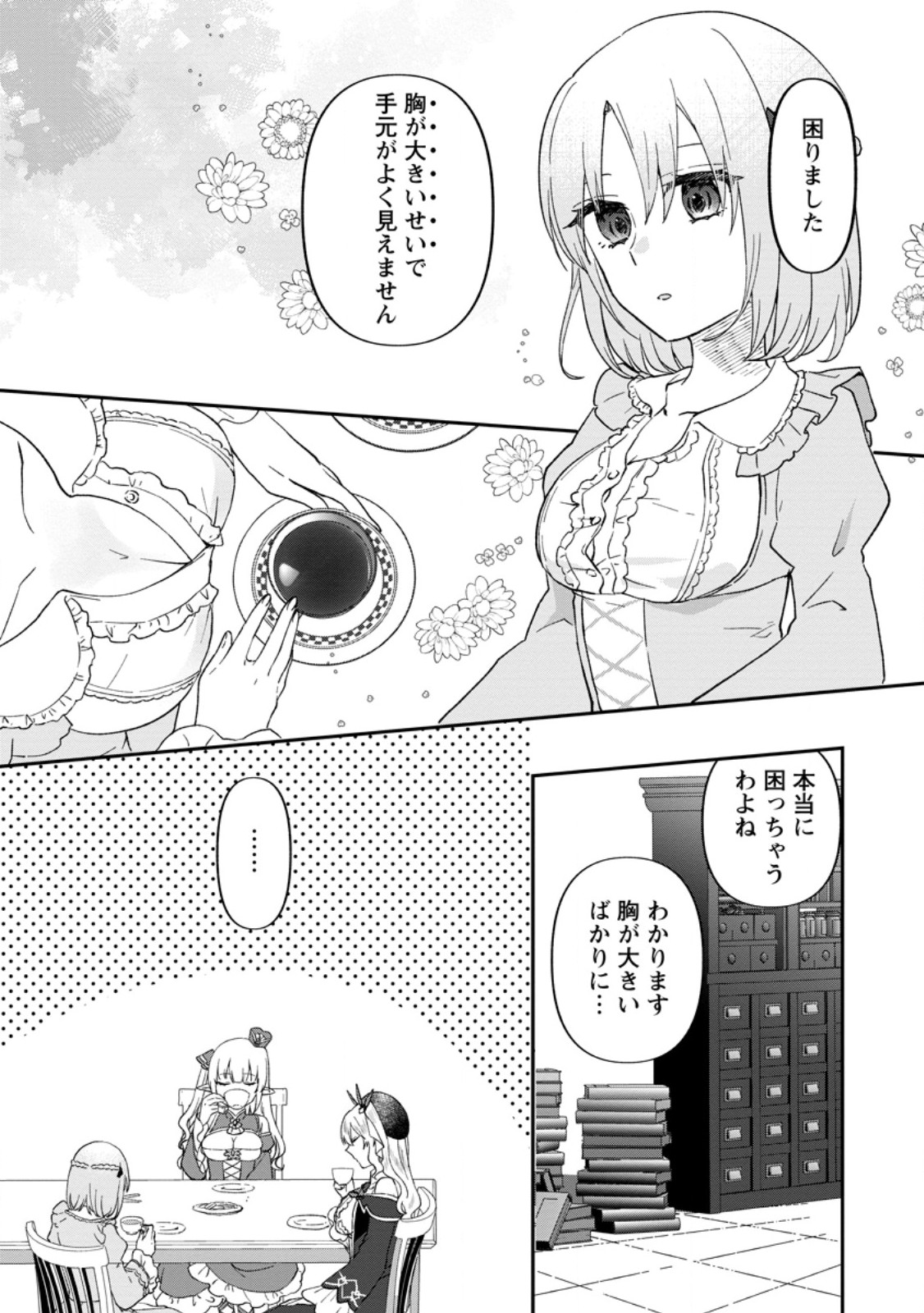 俺だけ超天才錬金術師 ゆる～いアトリエ生活始めました 第27.1話 - Page 3