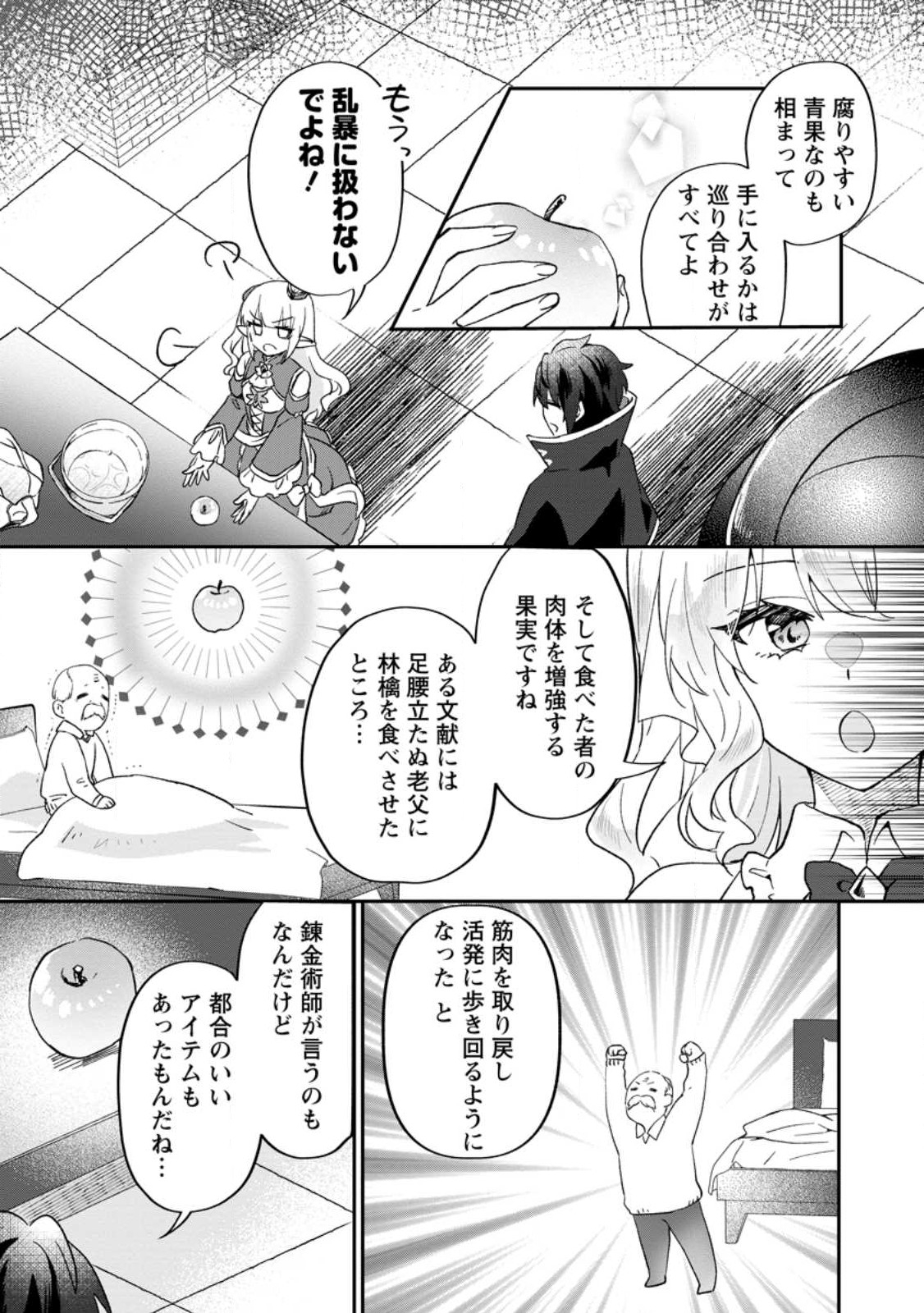 俺だけ超天才錬金術師 ゆる～いアトリエ生活始めました 第26.2話 - Page 2