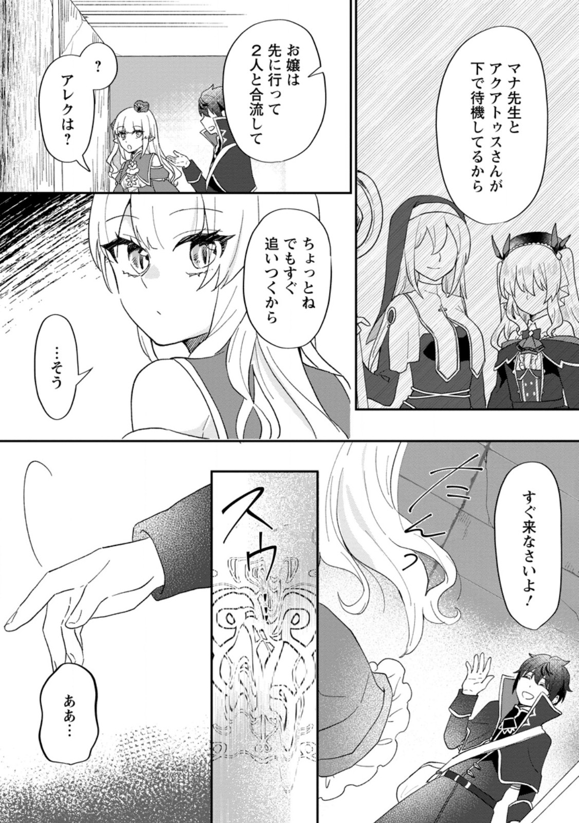 俺だけ超天才錬金術師 ゆる～いアトリエ生活始めました 第23.2話 - Page 8