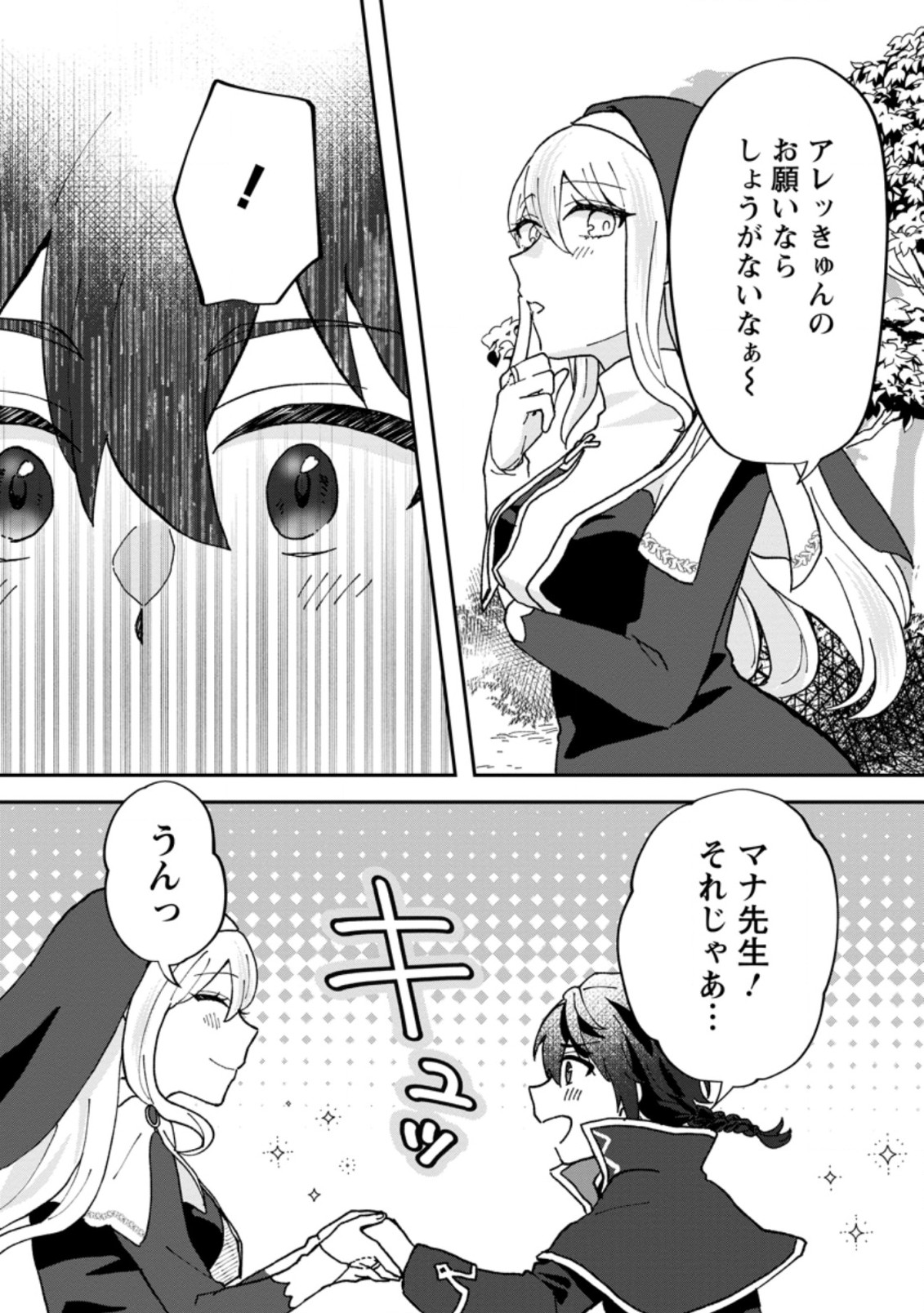 俺だけ超天才錬金術師 ゆる～いアトリエ生活始めました 第11.3話 - Page 5