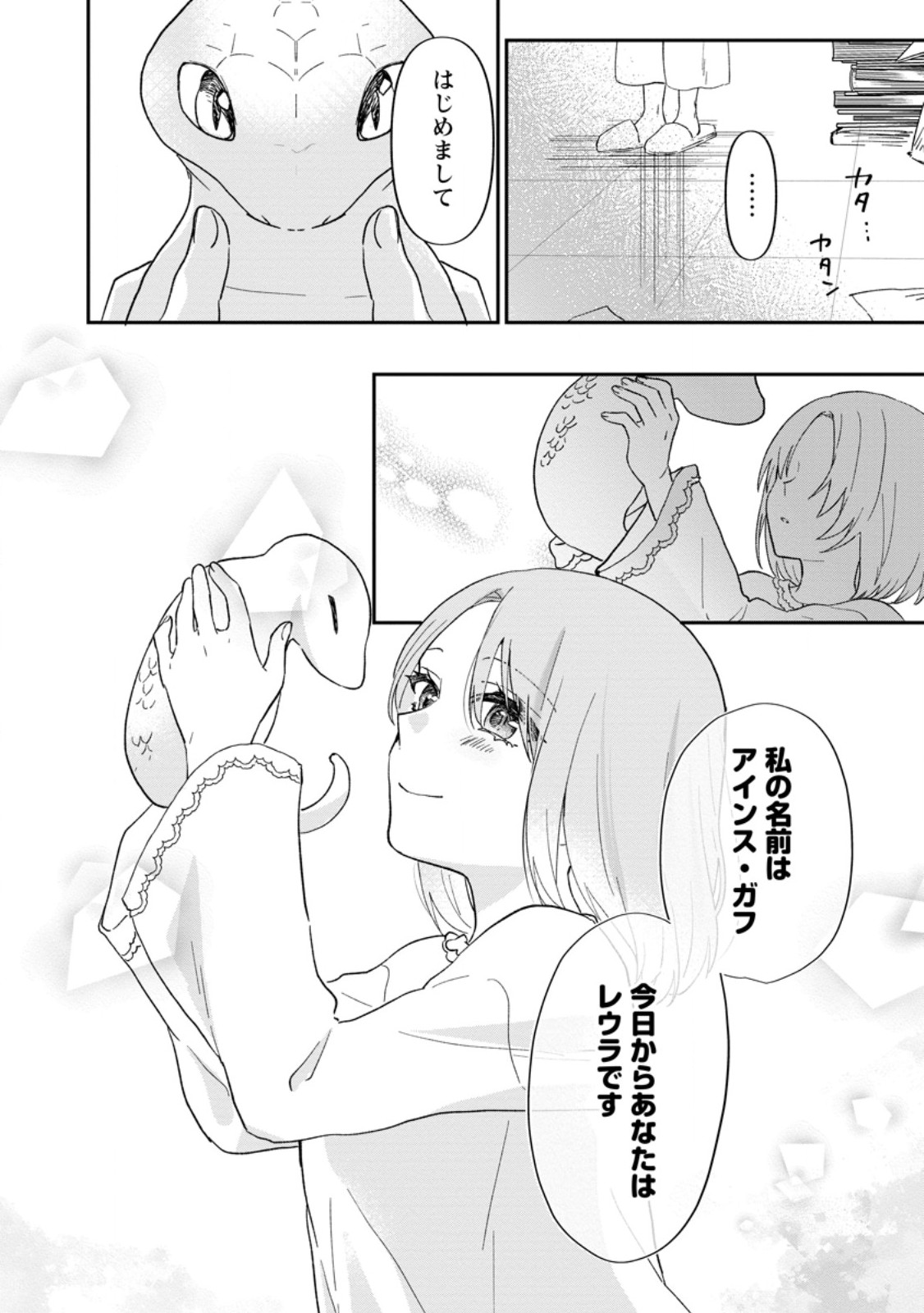 俺だけ超天才錬金術師 ゆる～いアトリエ生活始めました 第29.3話 - Page 10