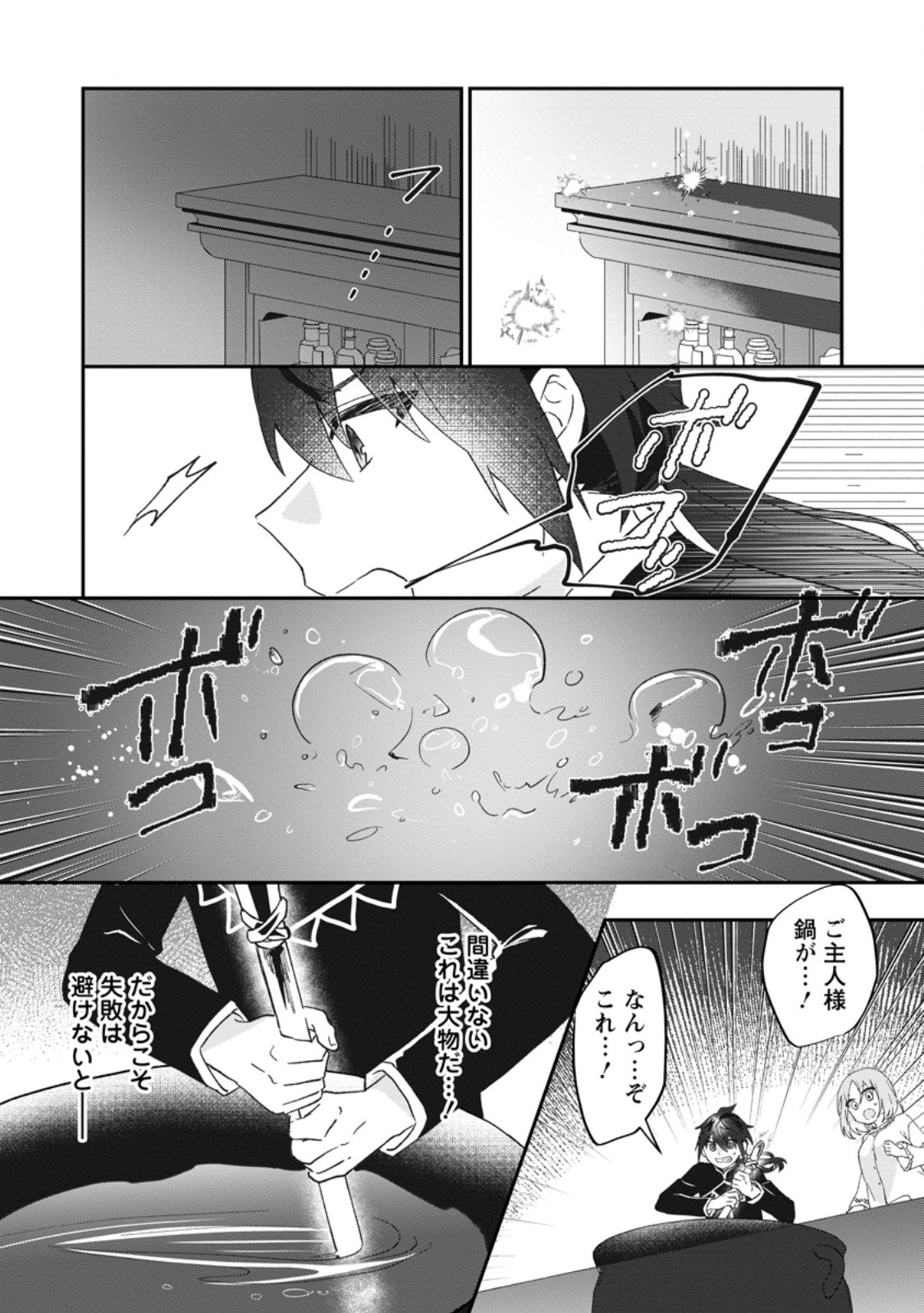 俺だけ超天才錬金術師 ゆる～いアトリエ生活始めました 第29.3話 - Page 3