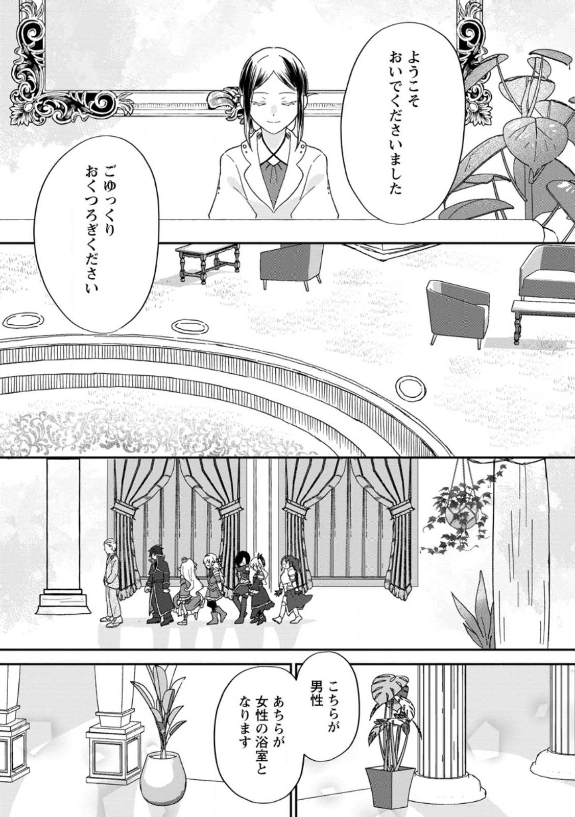 俺だけ超天才錬金術師 ゆる～いアトリエ生活始めました 第20話 - Page 10