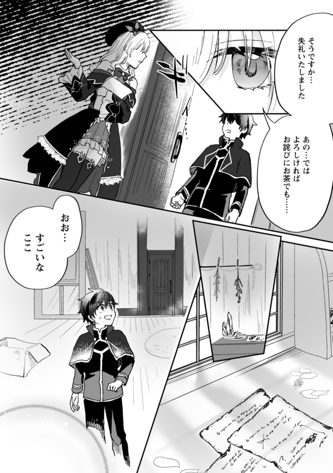 俺だけ超天才錬金術師 ゆる～いアトリエ生活始めました 第3.2話 - Page 10