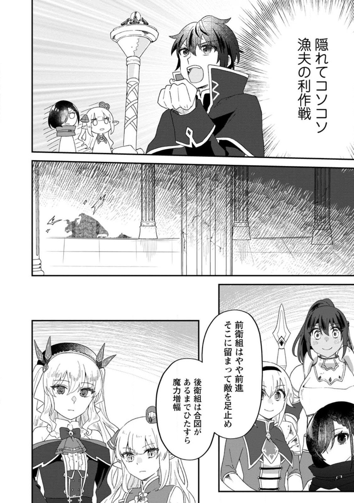 俺だけ超天才錬金術師 ゆる～いアトリエ生活始めました 第19.1話 - Page 6