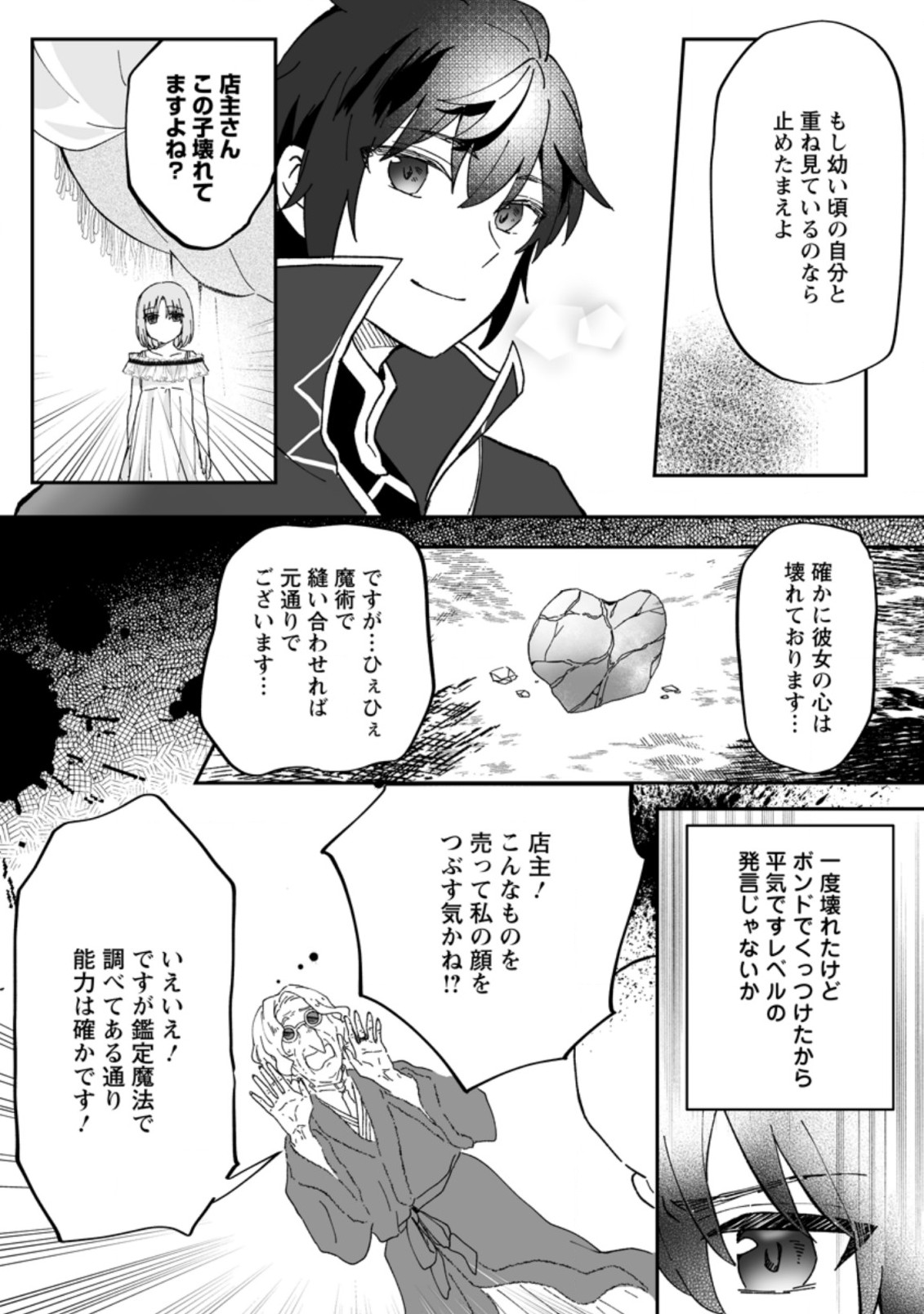 俺だけ超天才錬金術師 ゆる～いアトリエ生活始めました 第7.3話 - Page 3