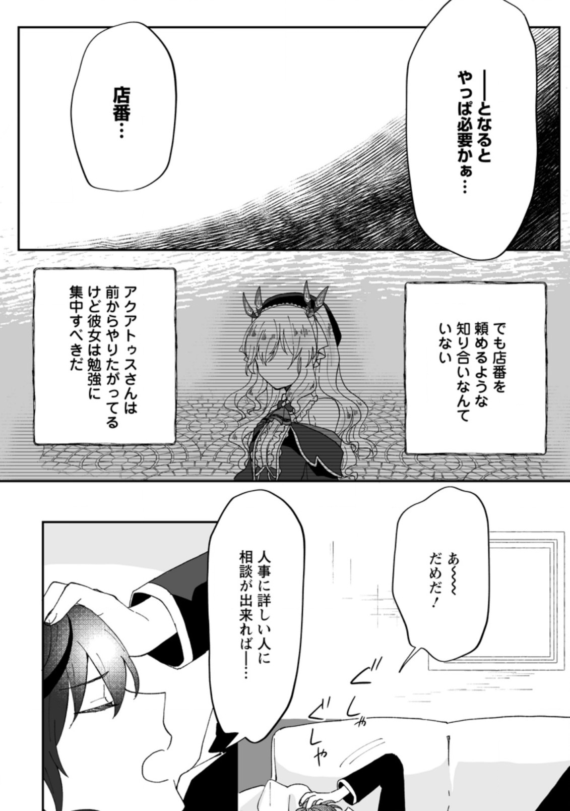 俺だけ超天才錬金術師 ゆる～いアトリエ生活始めました 第6.3話 - Page 8