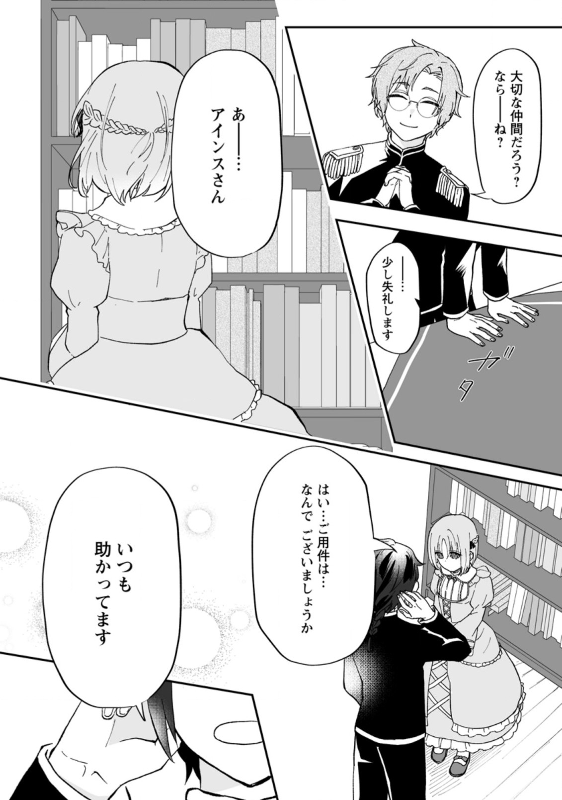 俺だけ超天才錬金術師 ゆる～いアトリエ生活始めました 第8.1話 - Page 7