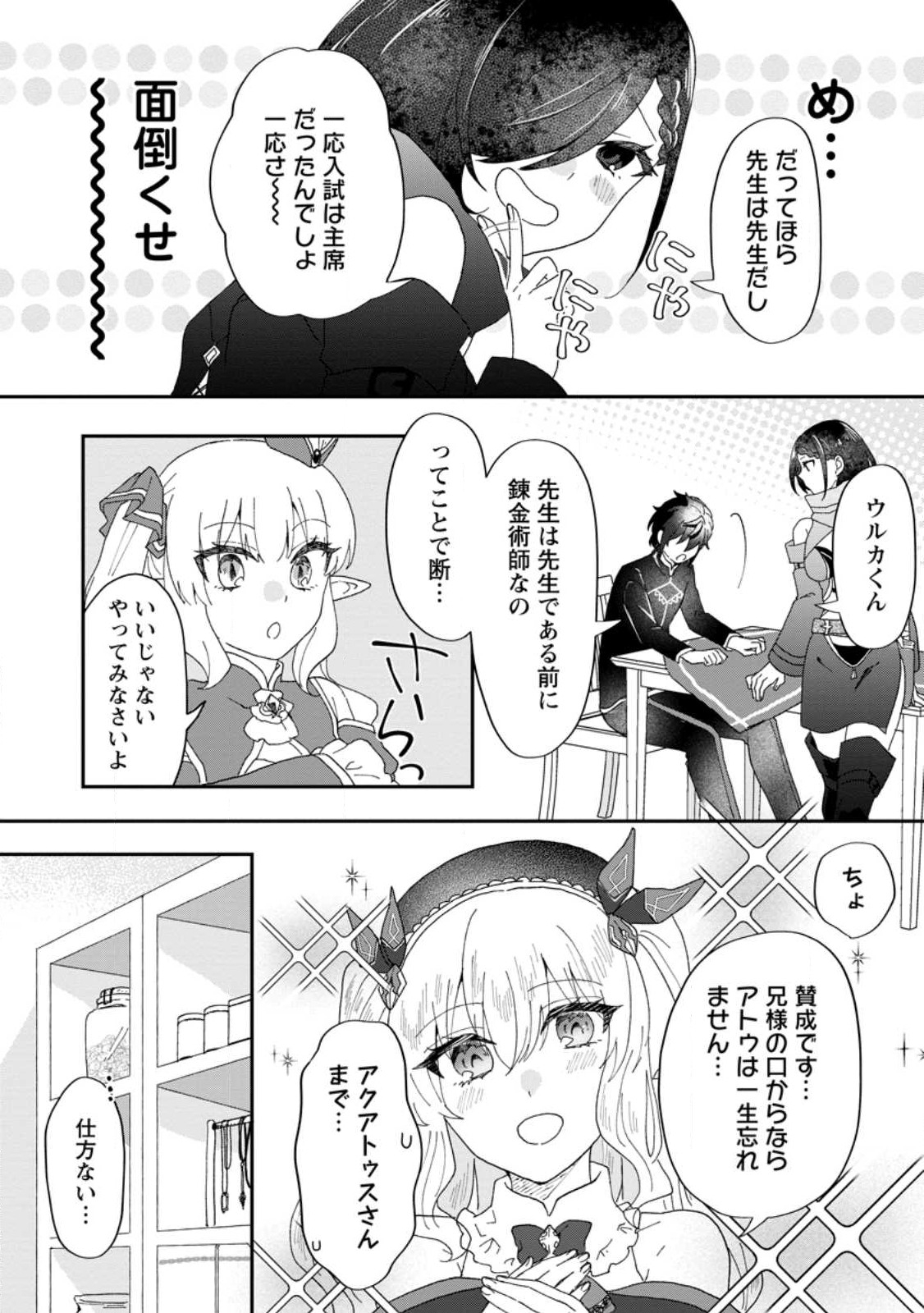 俺だけ超天才錬金術師 ゆる～いアトリエ生活始めました 第16.1話 - Page 12