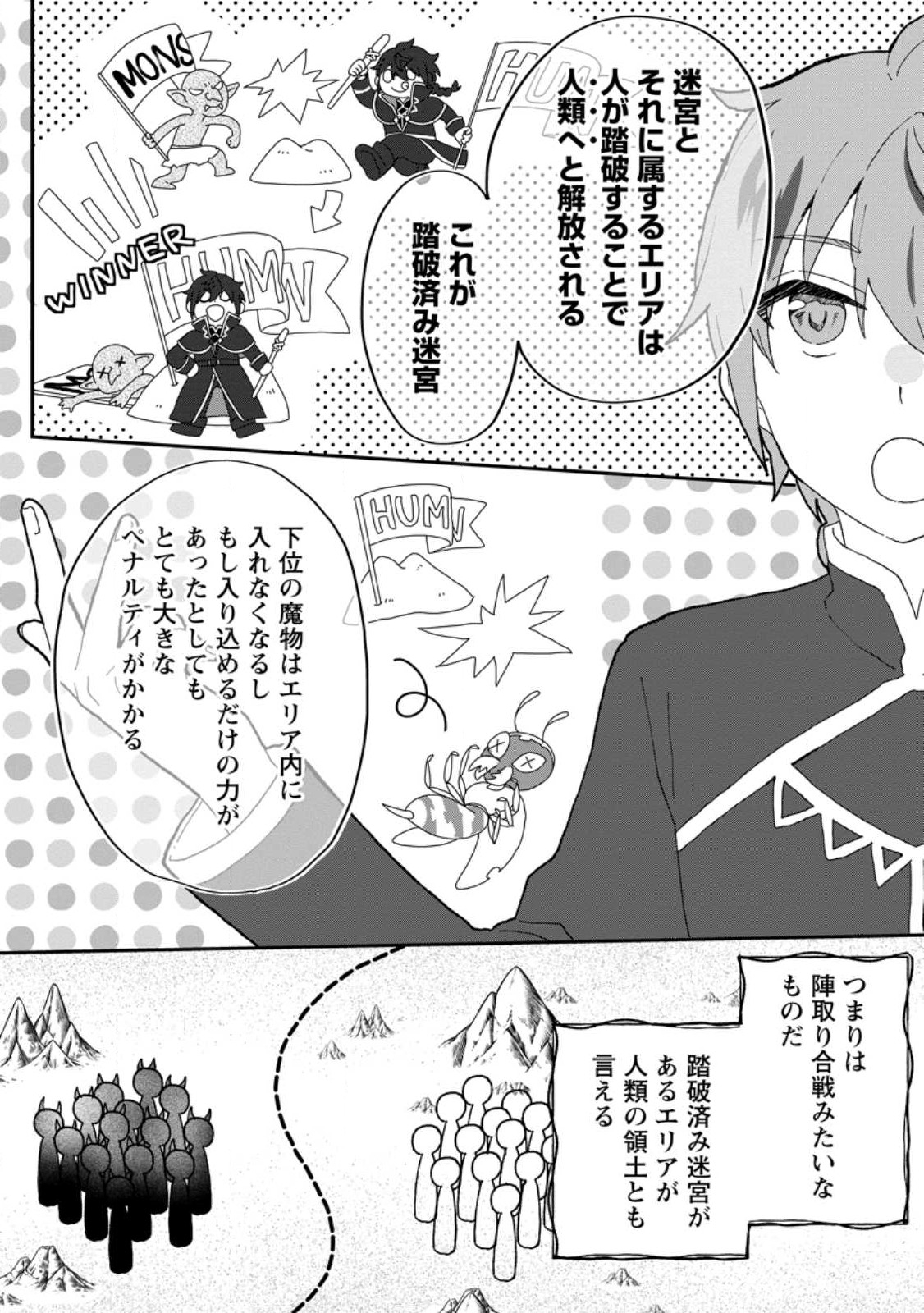 俺だけ超天才錬金術師 ゆる～いアトリエ生活始めました 第16.1話 - Page 13