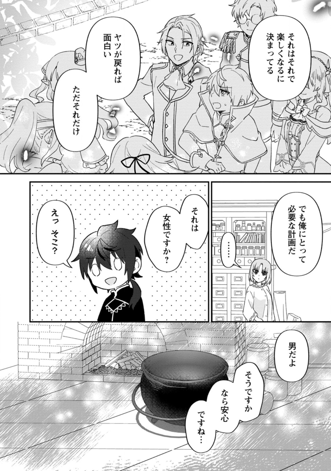 俺だけ超天才錬金術師 ゆる～いアトリエ生活始めました 第29.2話 - Page 10