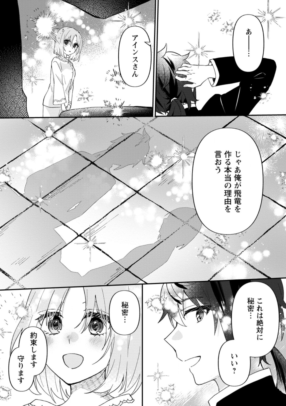 俺だけ超天才錬金術師 ゆる～いアトリエ生活始めました 第29.2話 - Page 7