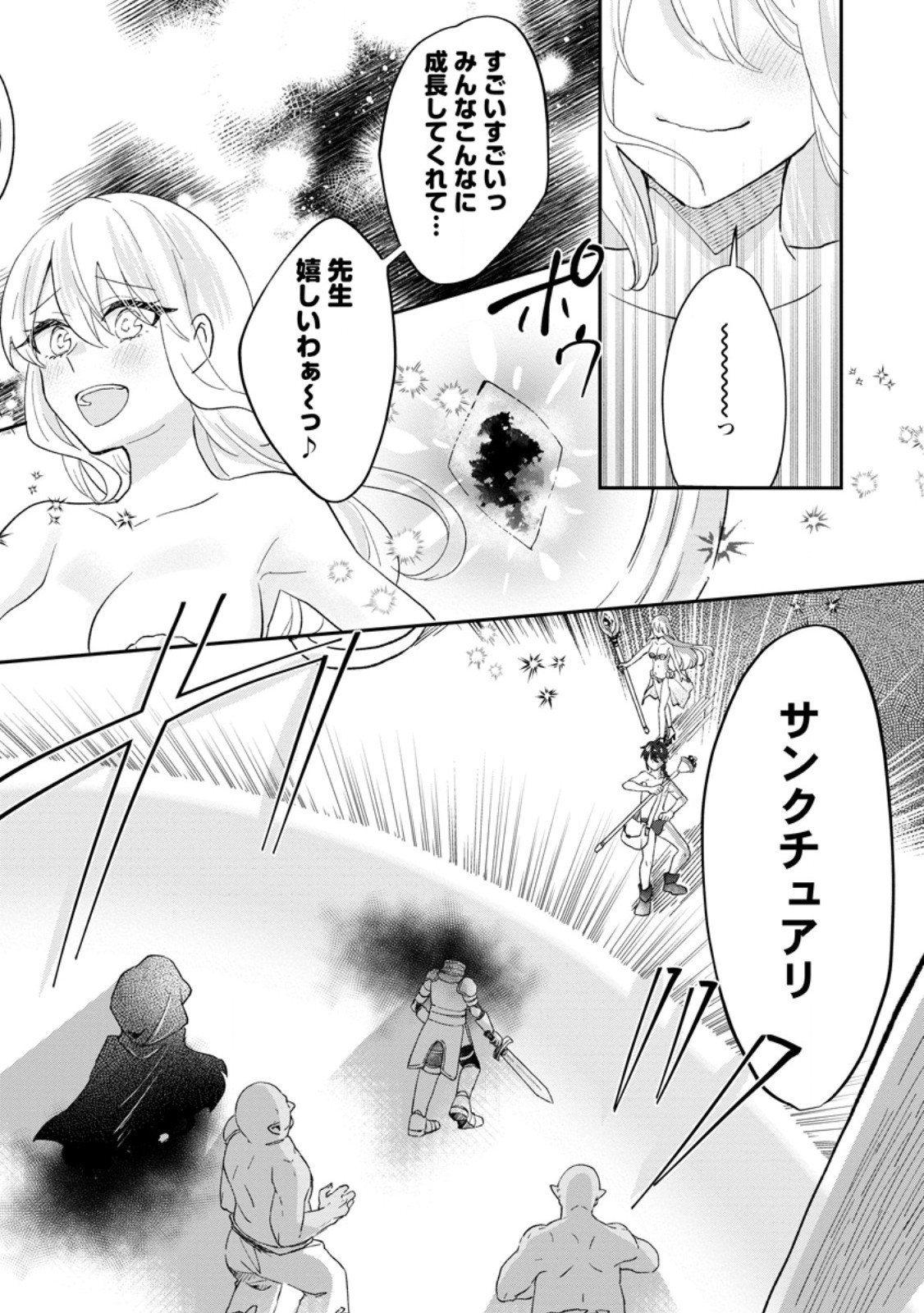 俺だけ超天才錬金術師 ゆる～いアトリエ生活始めました 第24.2話 - Page 9